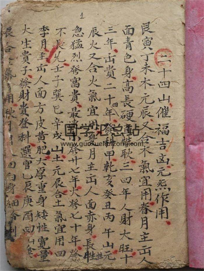 风水古籍《二十四山催福吉凶元炁作用》39页(双页版)PDF电子书-封面风水