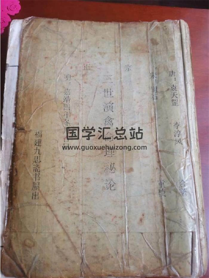《三世演禽》324页PDF电子书-封面命理学