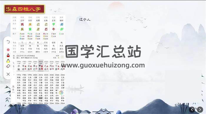 金镖门 泓森老师 2023年10月钉钉课程26集命理视频-封面命理学