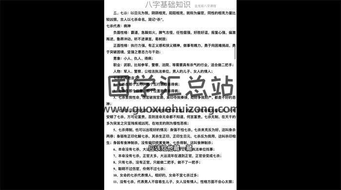 《金龙阁四柱课程》37集命理视频-封面命理学