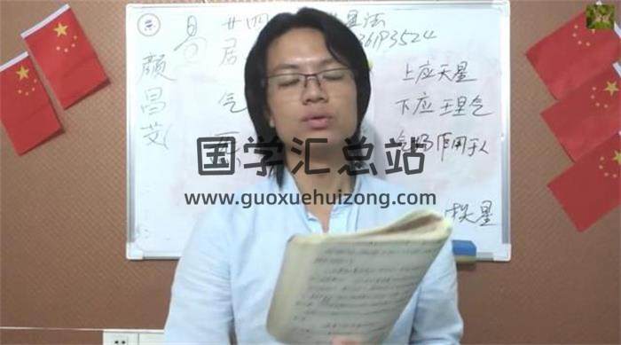 月星堂《三元二十四天星挨星些子法课程》37集风水视频-封面风水