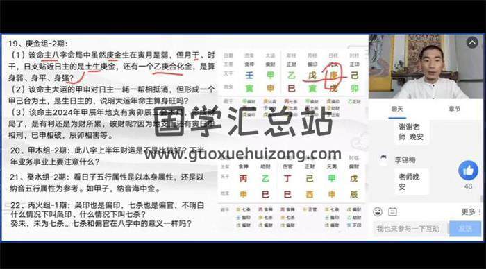 吕明心《八字答疑课程》35集八字视频-封面四柱八字