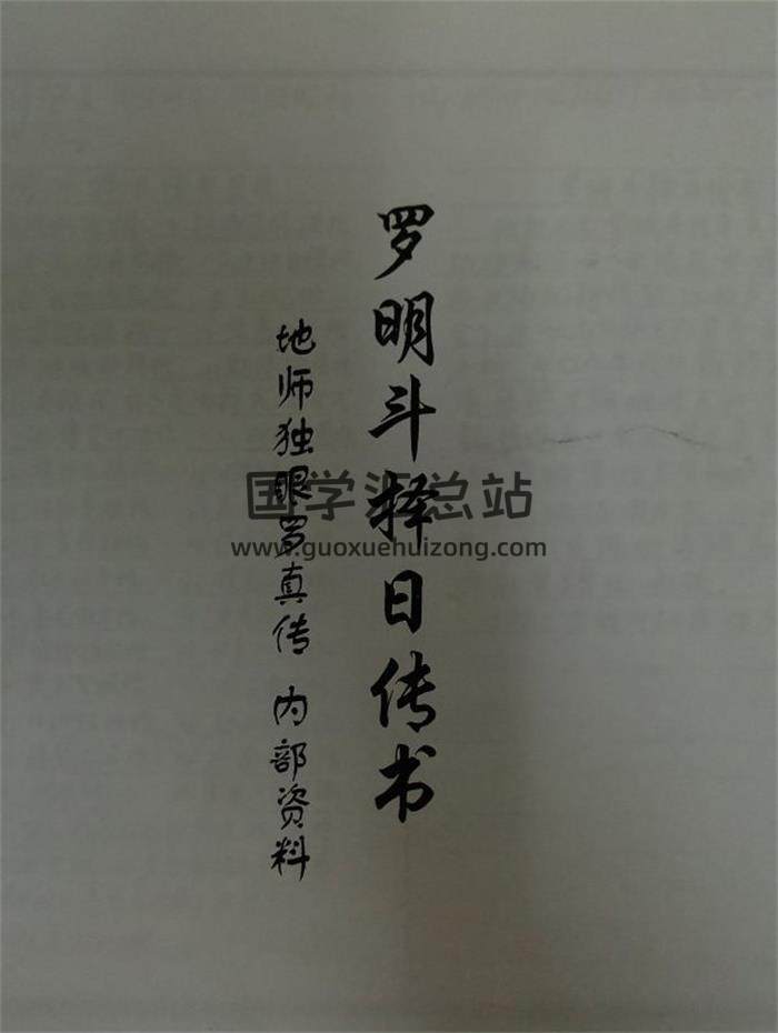 择日书籍《罗明斗择日传书》手抄41页(双页版)PDF电子书-封面择日