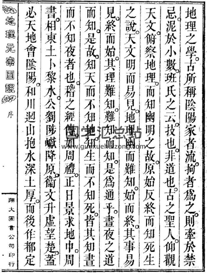风水古籍《地理元宗图说》上下册PDF电子书-封面风水