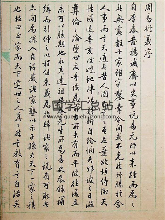 《抄本周易衍义》13卷5册PDF电子书-封面易经
