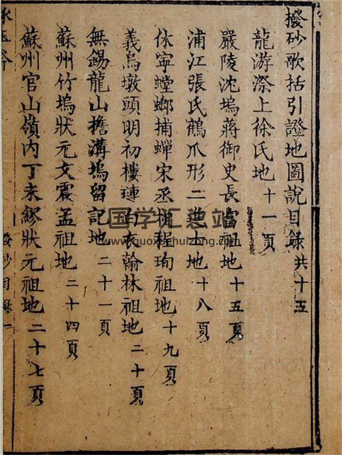 风水堪舆古籍 张九仪《地理琢玉斧（拨砂卷、寻龙卷、点穴卷）》高清古籍扫描版251页-封面风水