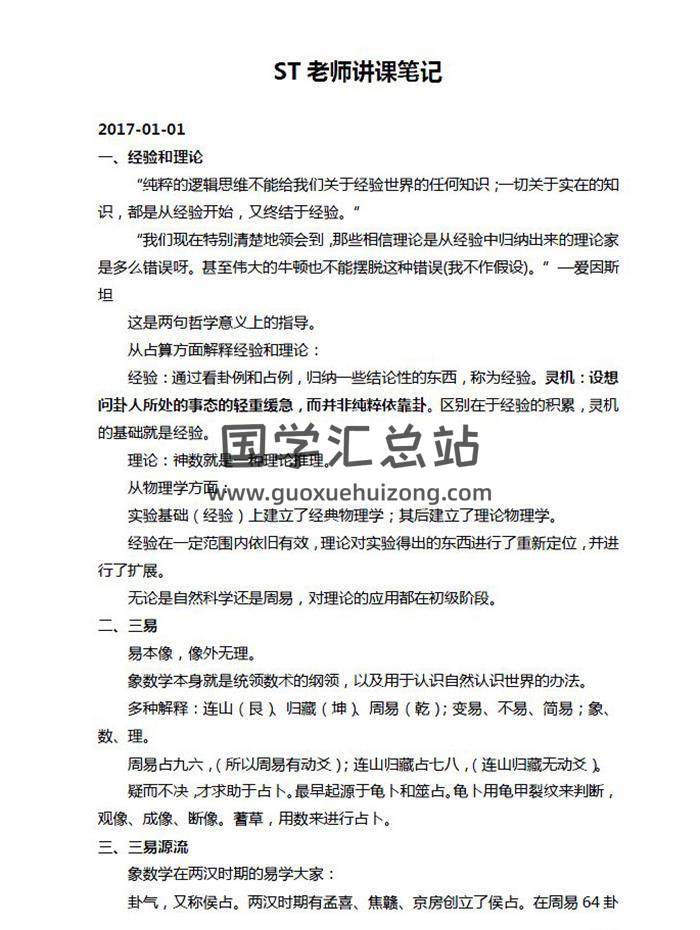 探玄先生八字风水讲课笔记+卦例文档合集15份word版-封面风水