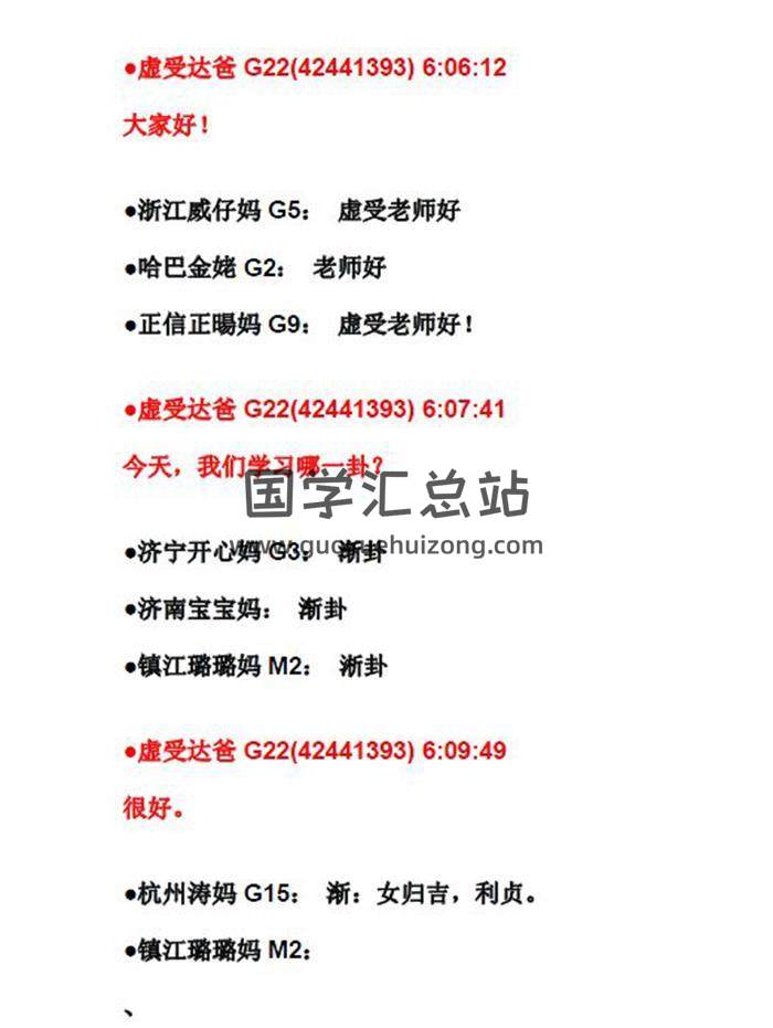 虚受老师《文字易经》315份word版-封面易经