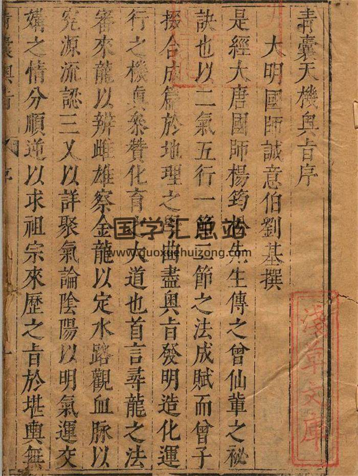 风水古籍《青囊天机奥旨》[唐]杨益传.[明]刘基注释.杨文明订正32页-封面风水