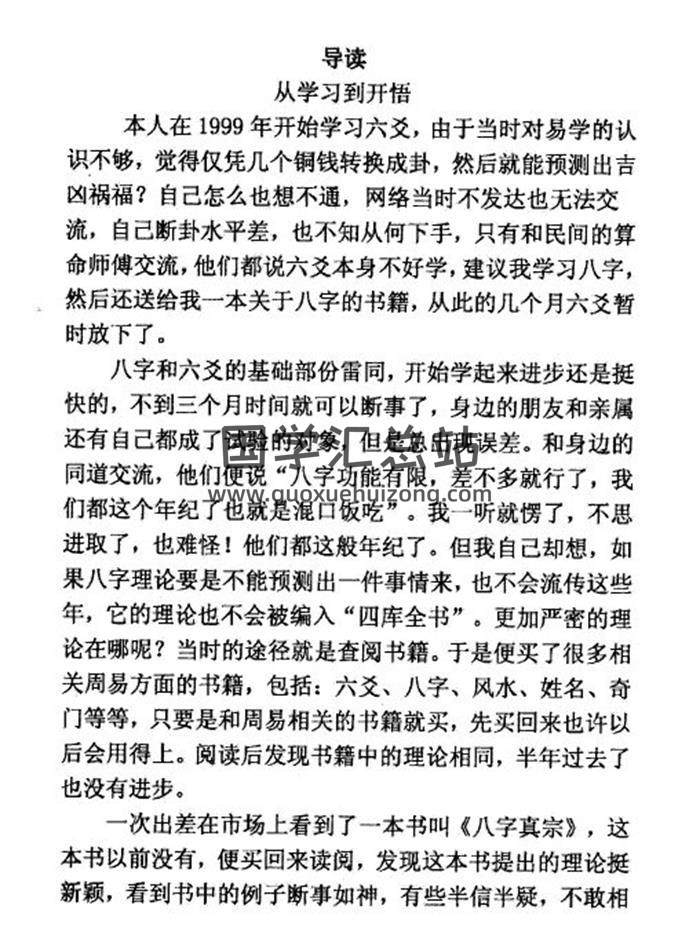 《八字命理综合解析》242页PDF电子书-封面四柱八字
