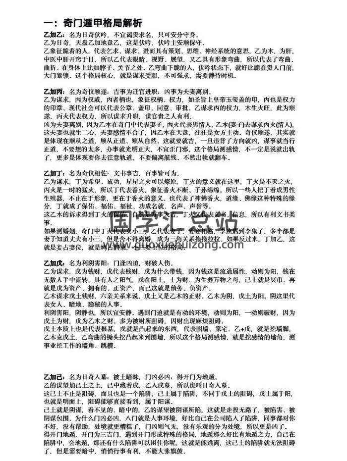 左耶老道案例汇+奇门网络公开资料 2份资料-封面奇门遁甲