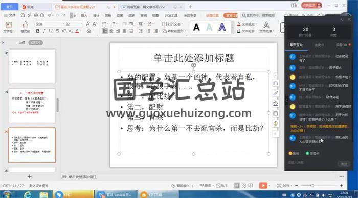 李政燚《盲派八字高级班第一期、第二期》31讲36集盲派命理视频-封面命理学
