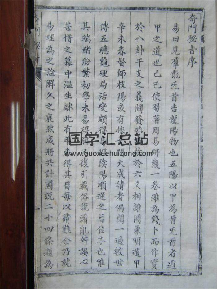 奇门遁甲古籍《奇门秘旨》90页PDF电子书-封面奇门遁甲