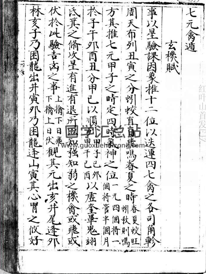 易學古籍《七元禽遁》87頁PDF電子書-封面易學