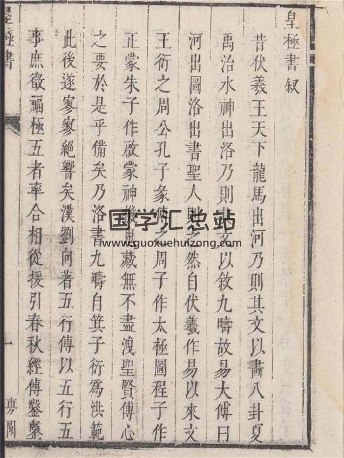 占卜类书籍《皇极书 皇极外书》92页(双页版)PDF电子书-封面占卜预测