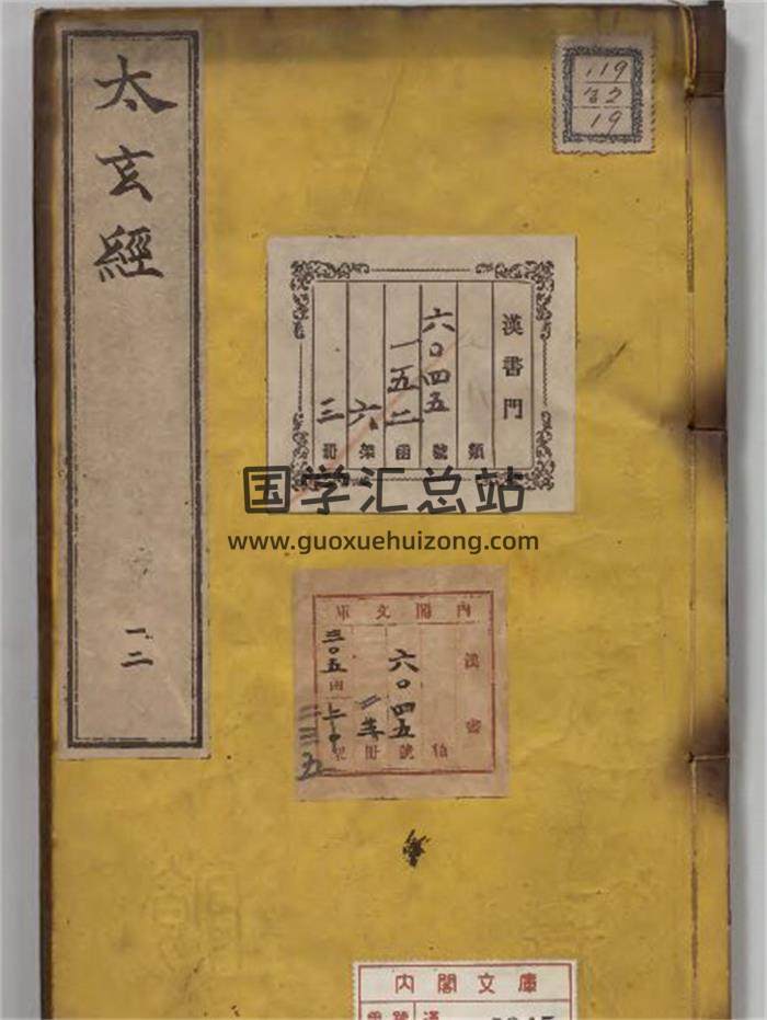 《集注太玄经》北宋 司马光.6卷2册PDF电子书-封面易学