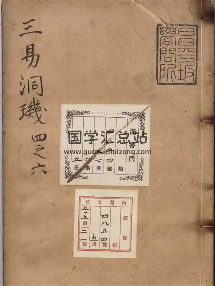 易学古籍《三易洞玑》 黄道周 明刊本13卷5册PDF电子书-封面易学