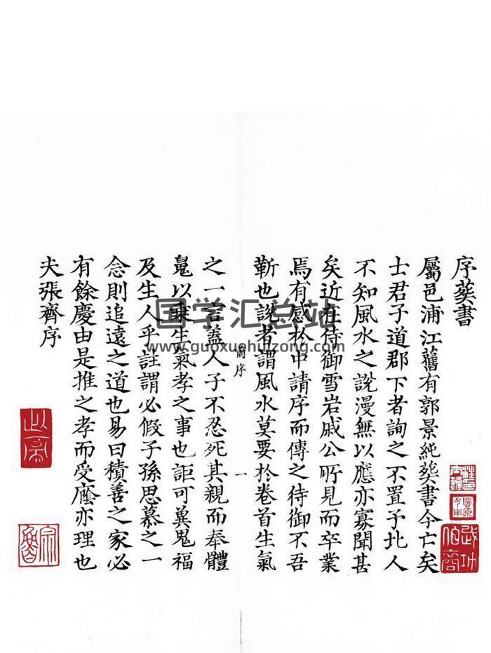 刘江东《影明葬书》56页(双页版)PDF电子书-封面风水