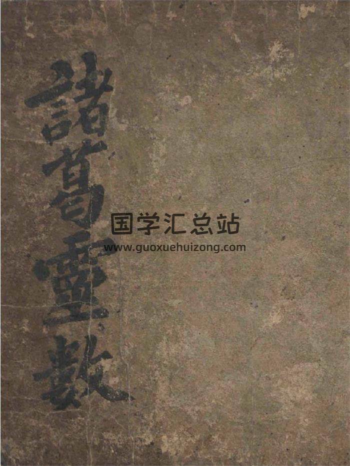 《诸葛灵数》36页PDF电子书-封面占卜预测