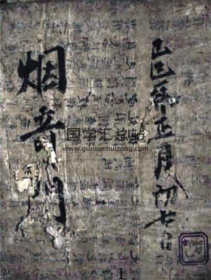 《烟洪奇门》86页PDF电子书-封面奇门遁甲
