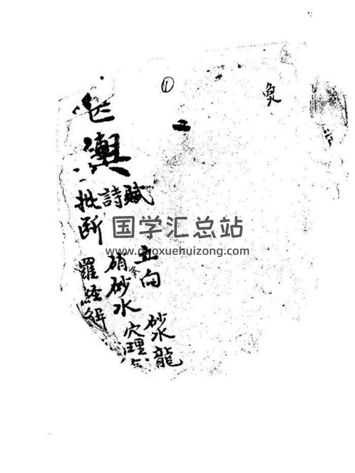 风水古籍《堪舆批断》38页PDF电子书-封面风水