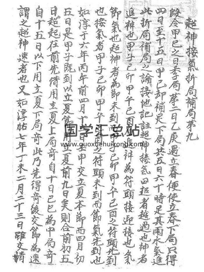 《韩藏符应经要抄》80页PDF电子书-封面择日