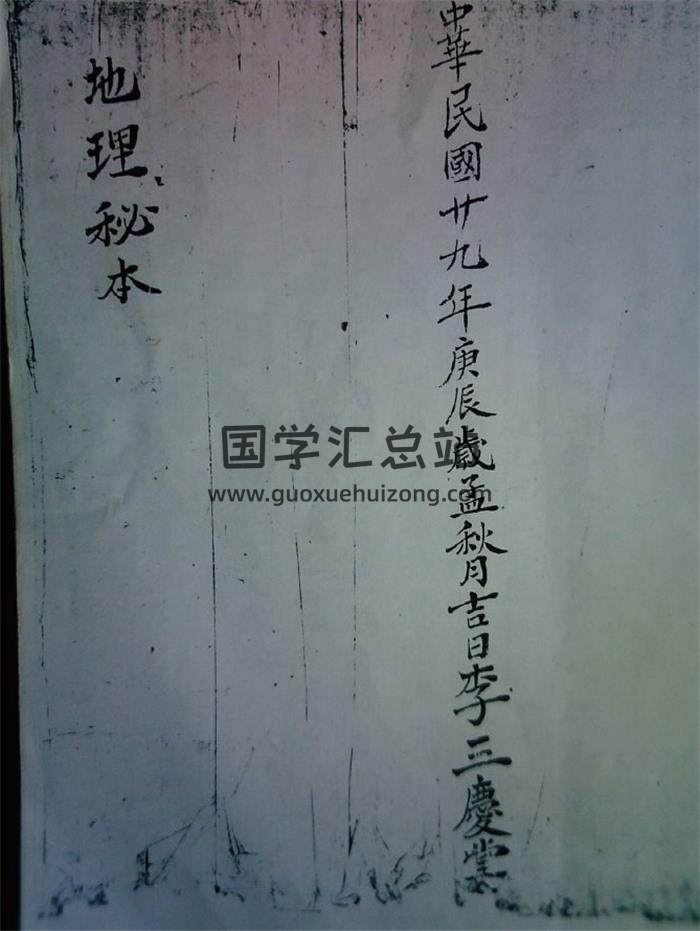 風水書籍《李三慶地理秘本》94頁PDF電子書-封面風水