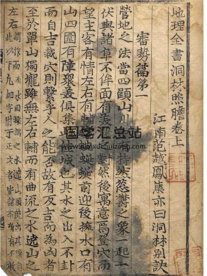 风水书籍《地理全书洞林照胆九宫篇》上下两卷85页PDF电子书-封面风水