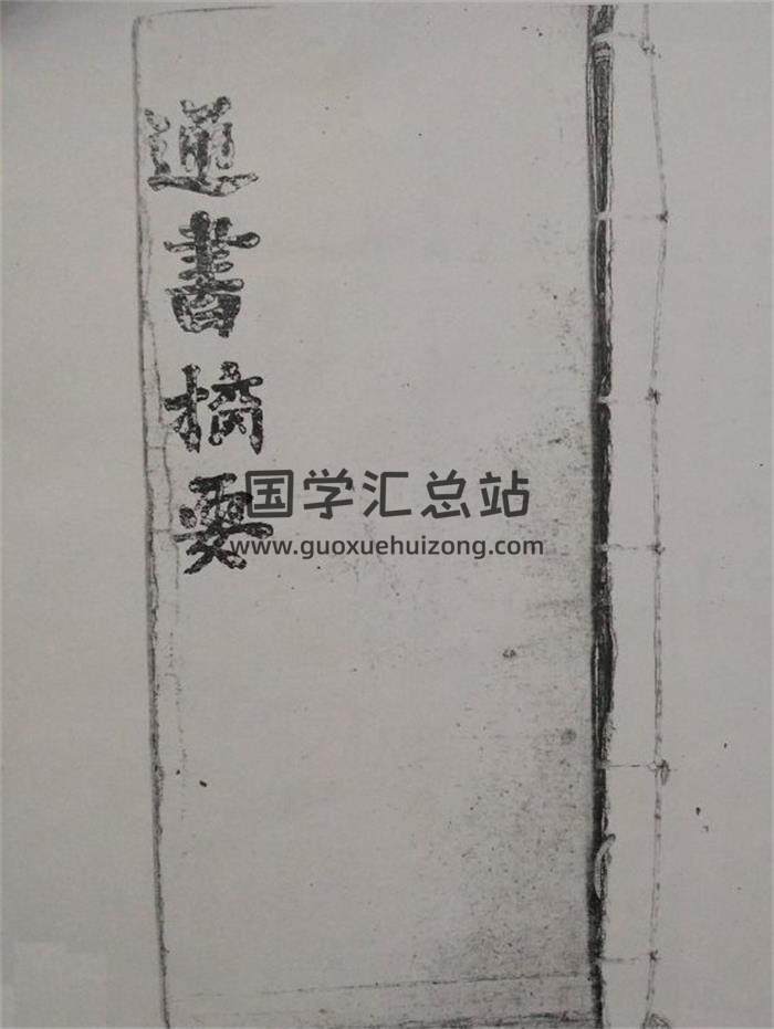 择日书籍《通书摘要》35页(双页版)PDF电子书-封面择日