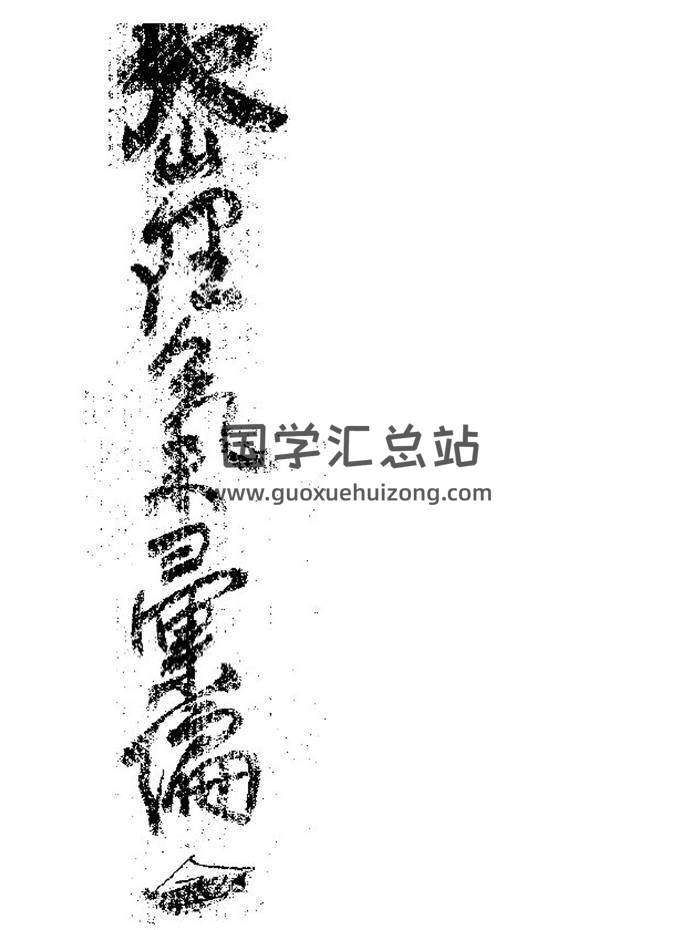 《理气汇编》115页PDF电子书-封面风水