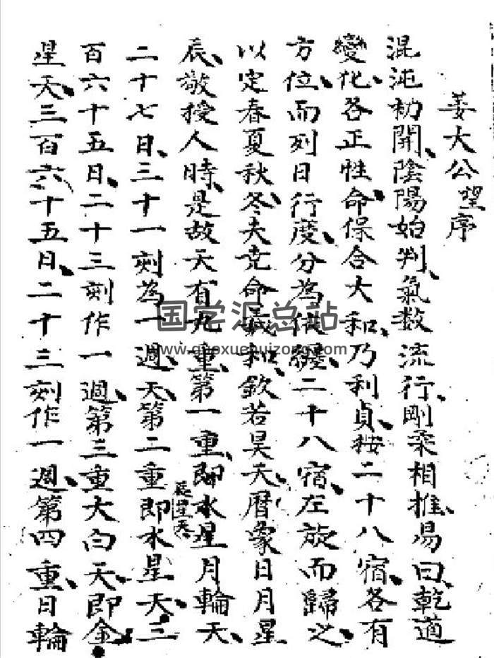 《姜太公禽星手抄星宿推算二十八星宿十二宫克应》61页PDF电子书-封面易学