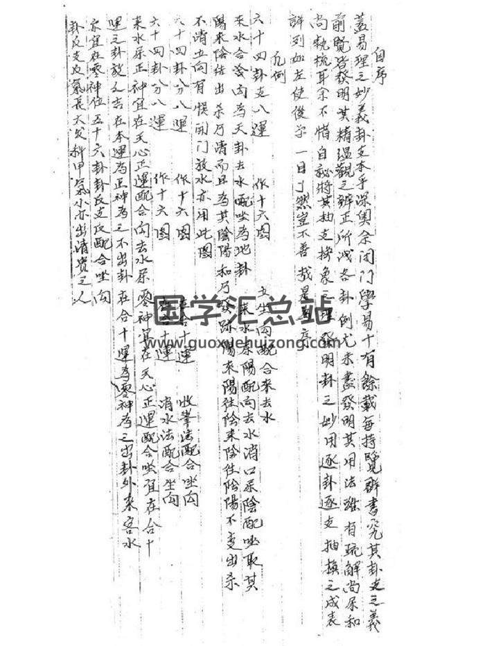 《地理先天方圆图精义》17页PDF电子书-封面风水