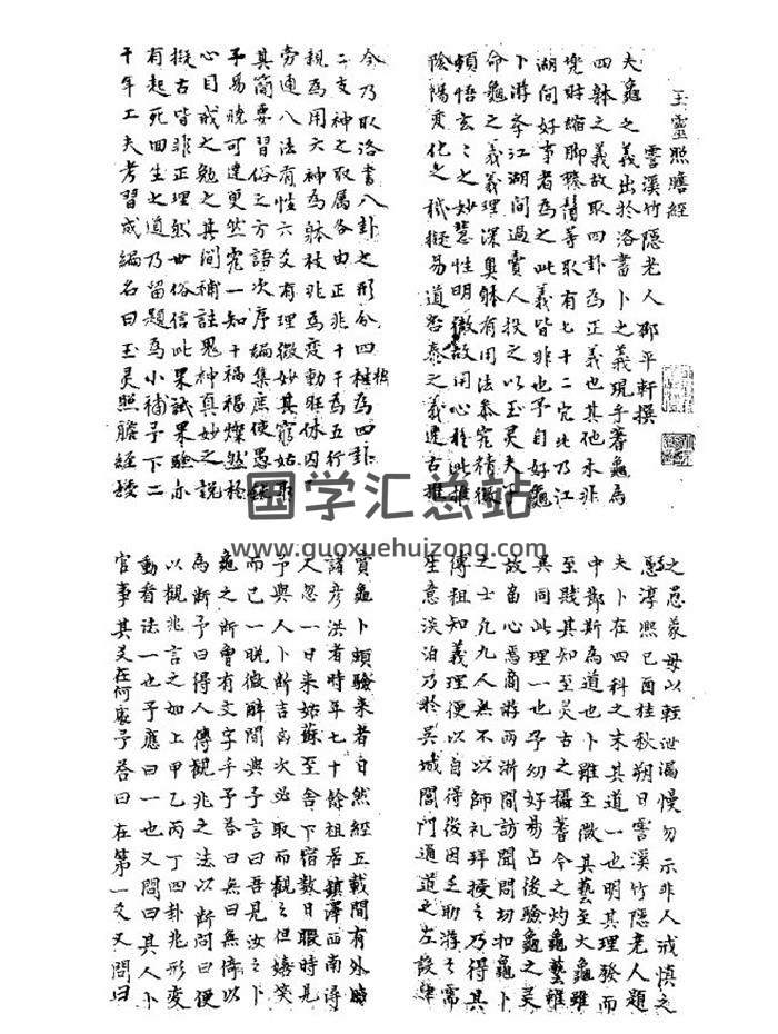 《玉灵照胆经》占卜专书38页PDF电子书-封面占卜预测