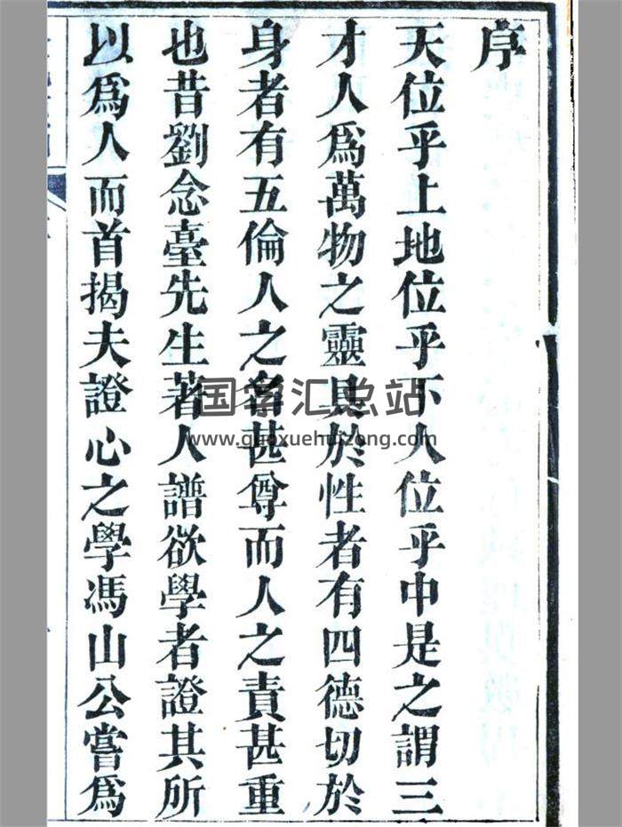 《人范须知》6卷.清.盛隆辑.清同治2年武昌石竹山房刊本1199页PDF电子书-封面易学