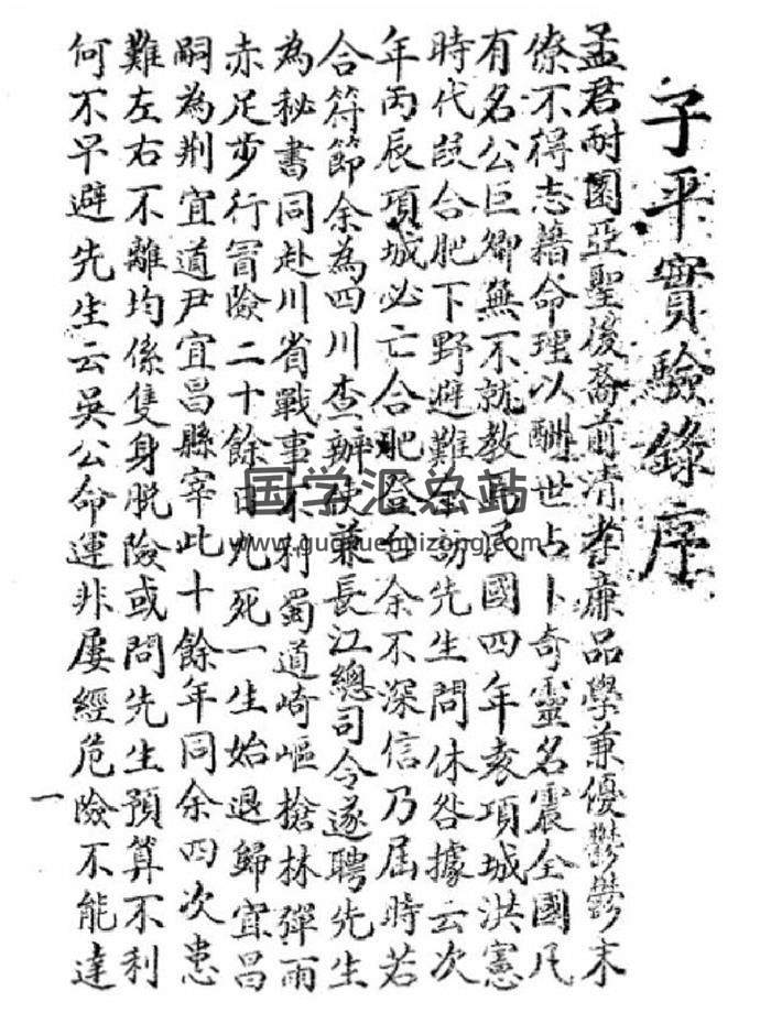 命谱精华《子平实验录》民国版170页PDF电子书-封面命理学