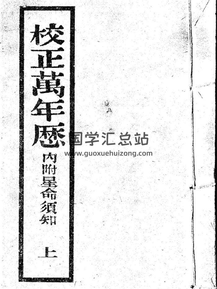 线装古书《星命须知》扫描26页(双页版)PDF电子书-封面命理学