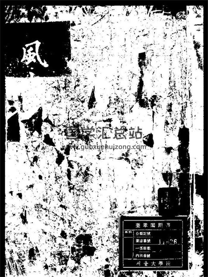 风水书籍《风水录》144页PDF电子书-封面风水
