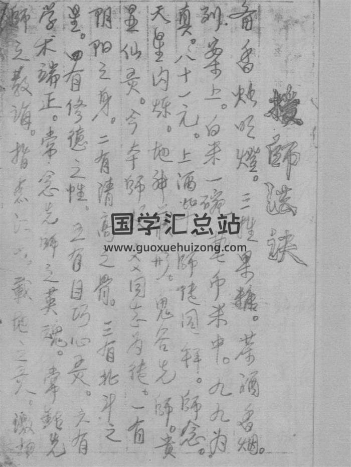 《师传风水秘旨抄》29页(双页版)PDF电子书-封面风水
