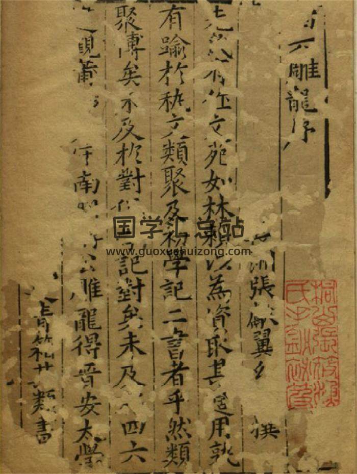 《四六雕龙》八卷PDF电子书-封面易学