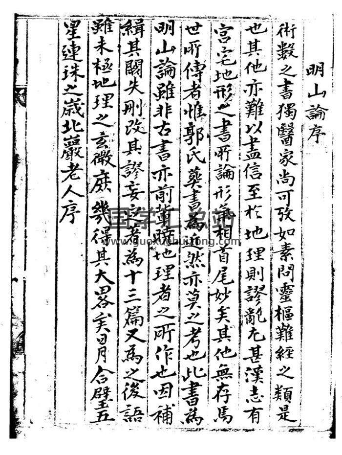 风水古籍《地理新法 明山论》22页(双页版)PDF电子书-封面风水