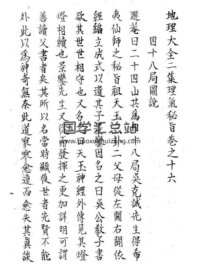 风水古籍《地理大全四十八局图说》50页(双页版)PDF电子书-封面风水