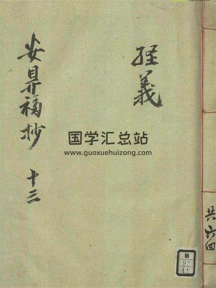 《大象类抄》133页PDF电子书-封面易学