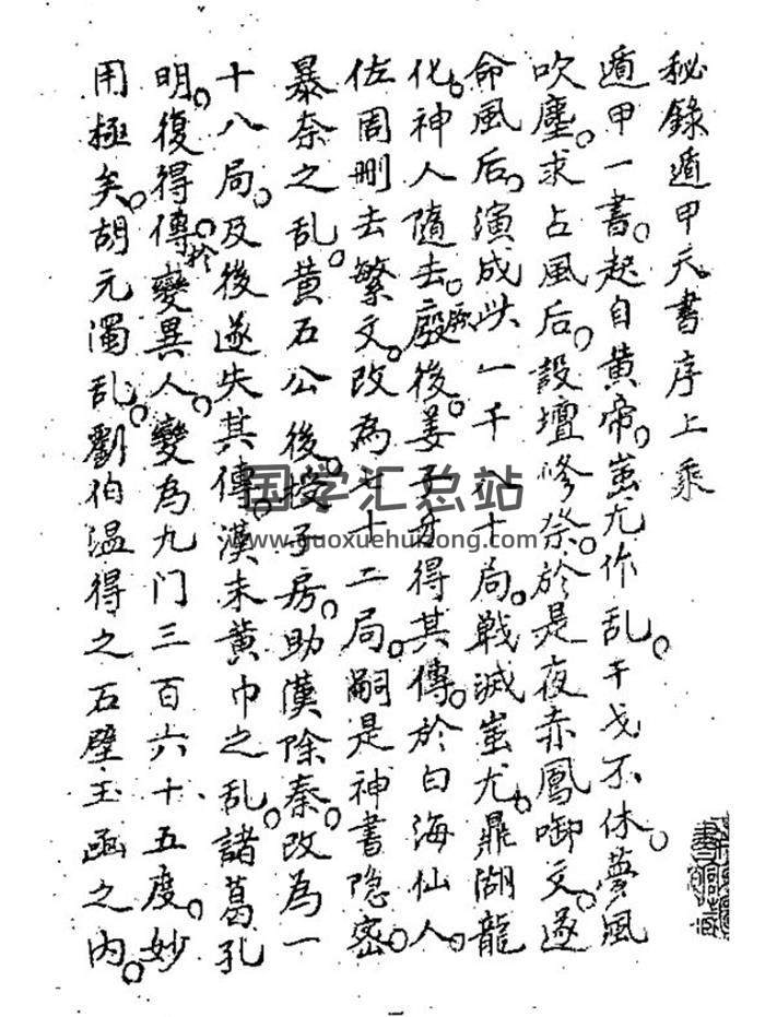 占卜古籍《神授遁甲天書》91頁(雙頁版)PDF電子書-封面占卜預測