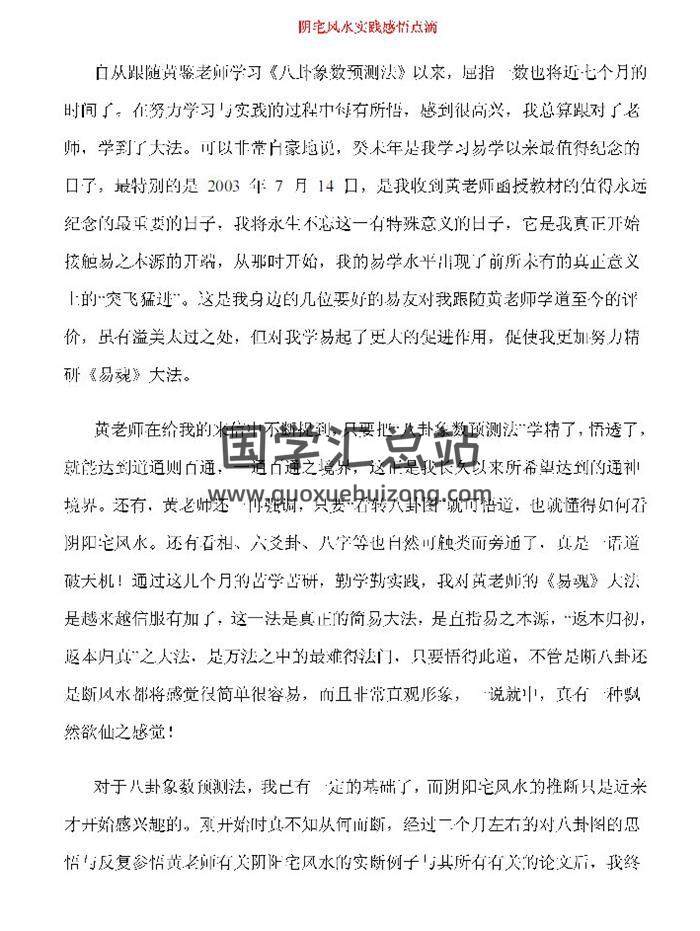 《阴宅风水实践感悟点滴》109页PDF电子书-封面风水