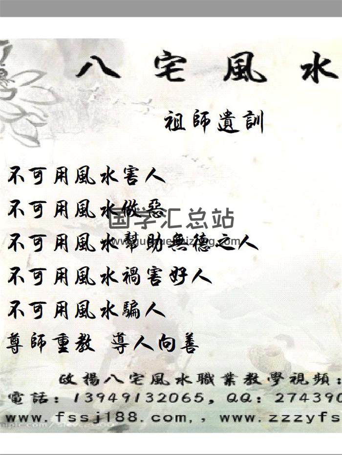 徐政扬《八宅风水教程》风水典籍 96页PDF电子书 百度网盘分享-封面风水