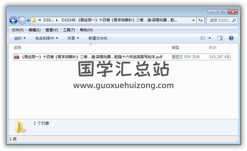 《易经揆一》十四卷《易学启蒙补》二卷,清·梁锡玙撰,乾隆十六年武英殿写刻本752页 易经 第1张-国学站