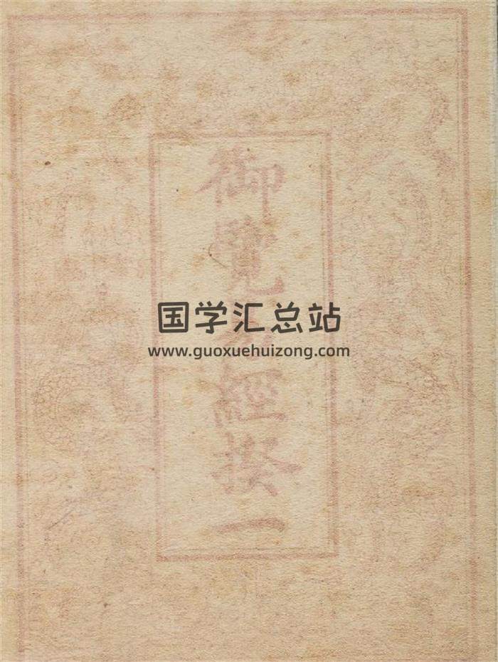 《易经揆一》十四卷《易学启蒙补》二卷,清·梁锡玙撰,乾隆十六年武英殿写刻本752页-封面易经 《易经揆一》十四卷《易学启蒙补》二卷,清·梁锡玙撰,乾隆十六年武英殿写刻本752页-封面易经