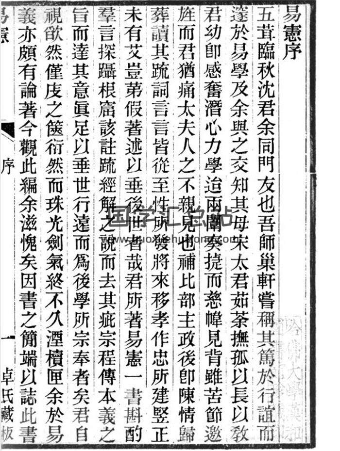 易学古籍《易宪》480页PDF电子书-封面易学