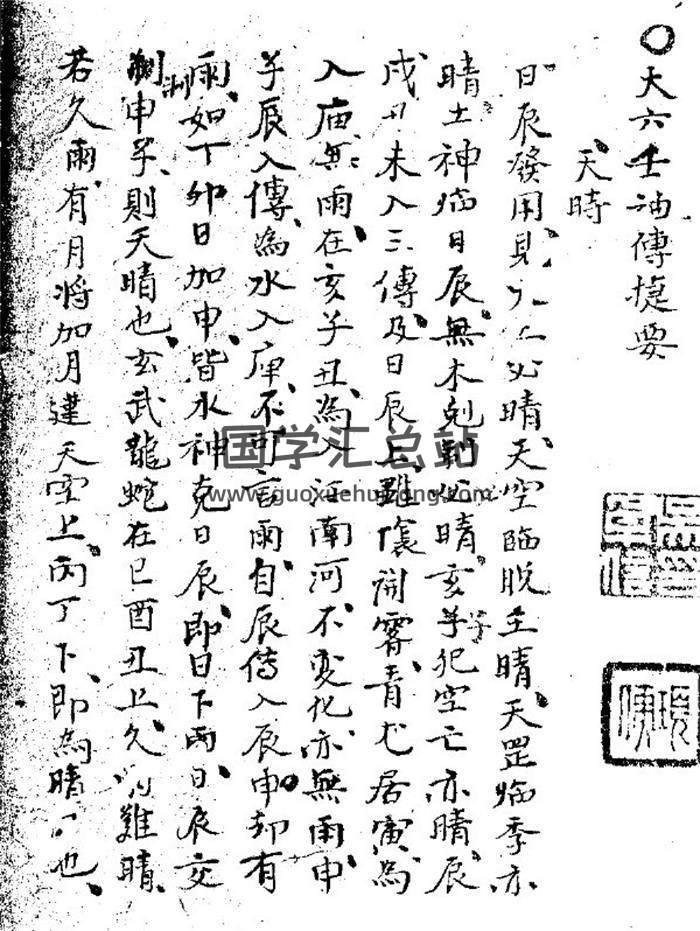 《大六壬袖传捷要》54页(双页版)PDF电子书-封面六壬
