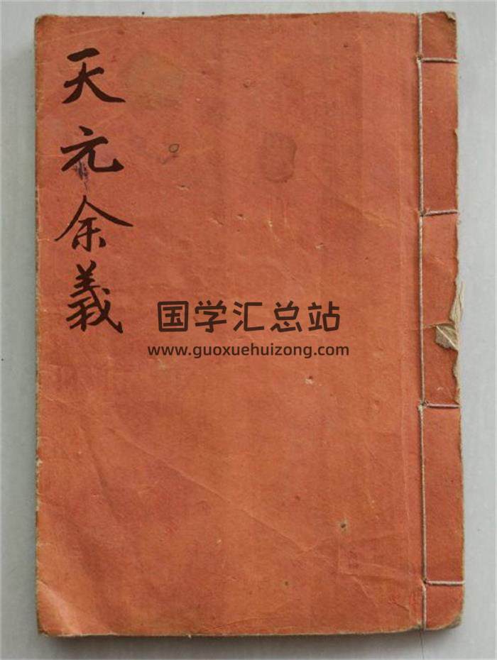 《天元余义》27页(双页版)PDF电子书-封面风水